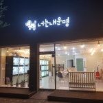 너는내운명