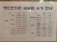 병인한의원 향남