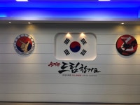 드림합기도