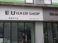 이유헤어샵방배본점