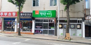가나헤어샵