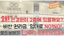 으뜸50안경 동탄점