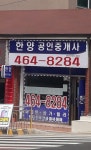 한양수자인공인중개사사무소