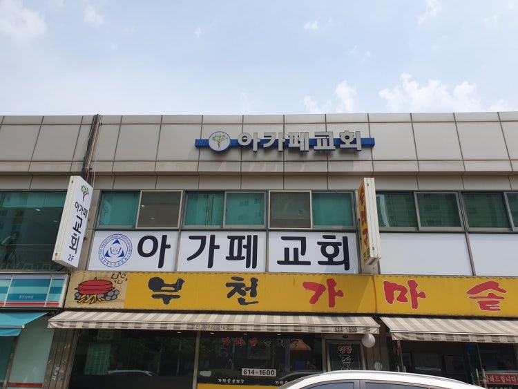 아가페교회 사진 5