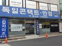 독일안경