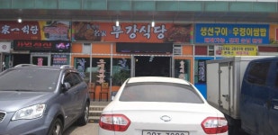 부강식당