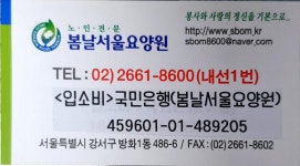 봄날서울요양원