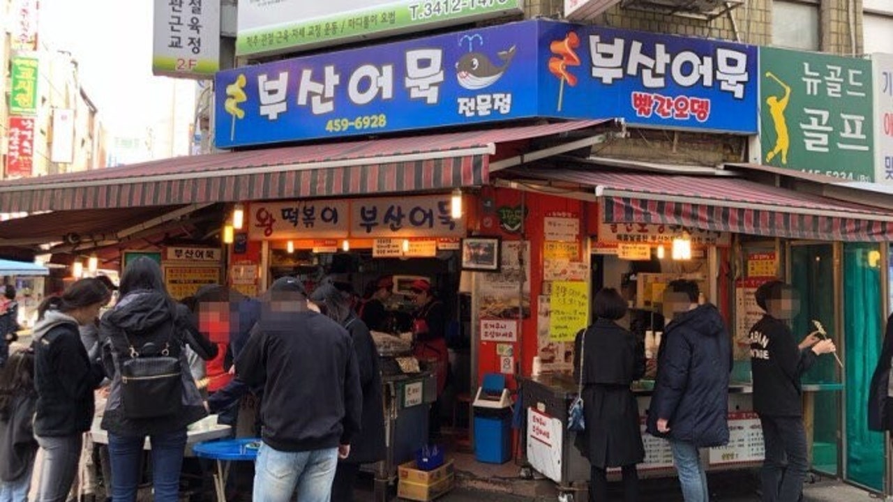 빨간오뎅 부산어묵