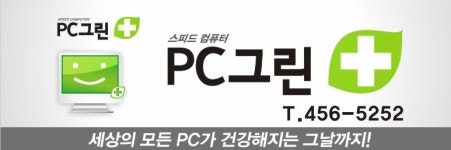 광주컴퓨터수리 PC그린