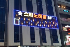 스타노래짱