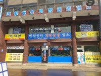 반월공단계량소