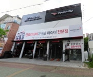 타이어프로 동전주IC점