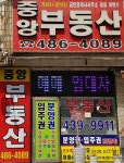 중앙공인중개사사무소