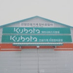 선양건설기계정비