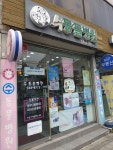 수동물병원