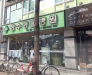 정수동물병원
