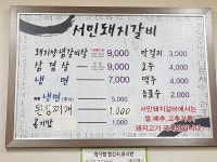 서민돼지갈비살