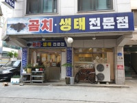 곰치생태전문점