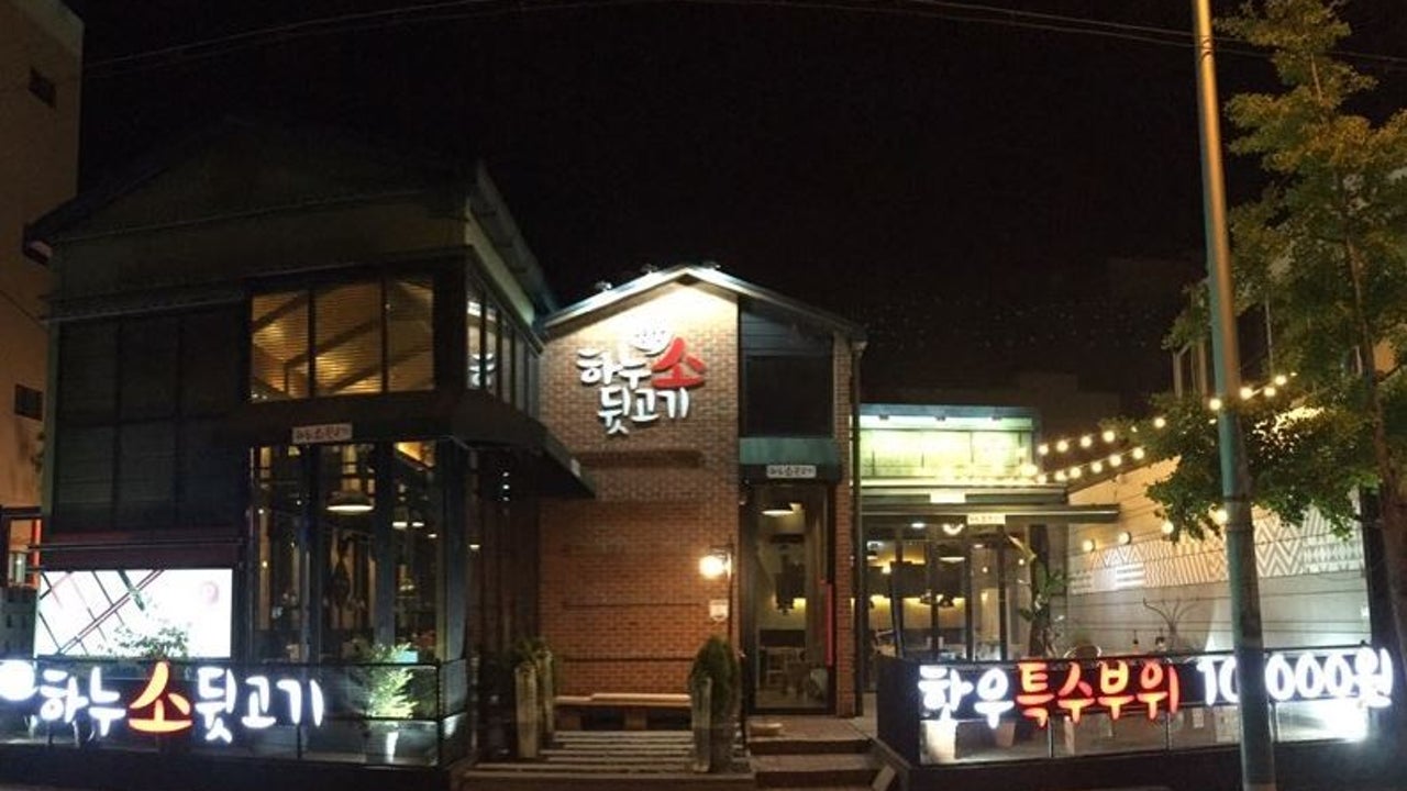 하누소뒷고기 연산점
