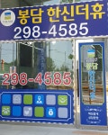 봉담한신더휴공인중개사사무소