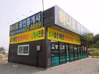 하나로공인중개사사무소