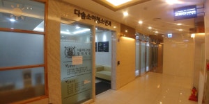 다솜소아청소년과의원