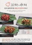 꼬막의추억 김포물류센터점