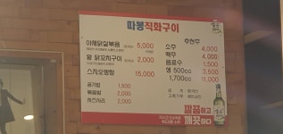 미남따봉직화구이