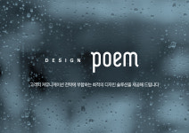 디자인포엠