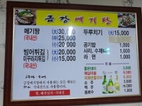 금강메기탕