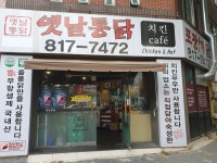 옛날통닭 경산점