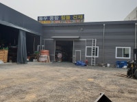동우종합철물건재