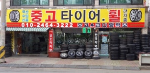 시화, 안산 중고타이어