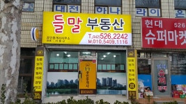 들말부동산