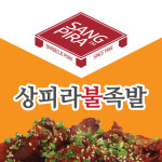 상피라불족발