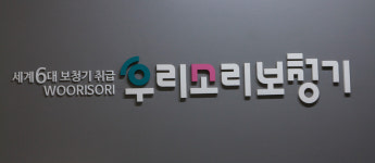 우리소리보청기