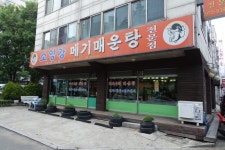 소양강메기매운탕