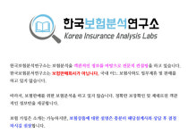 한국보험분석연구소