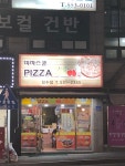 피자스쿨 천안청수점