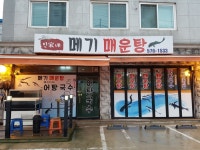 민가네메기매운탕