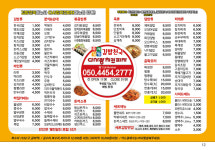 다사랑치킨피자&김밥천국 배방점