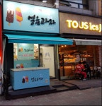 얼음과자 구리점