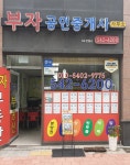 둔포부자공인중개사사무소