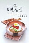 육쌈냉면 청주터미널점
