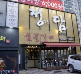 정담숯불갈비 본점