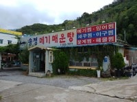 송정메기매운탕