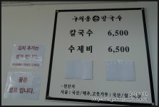 구의동손칼국수