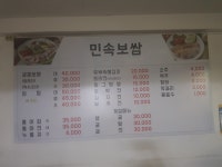 민속보쌈