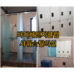 바디체인지클럽 합숙다이어트캠프PT