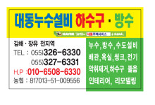 김해하수구 누수대동설비
